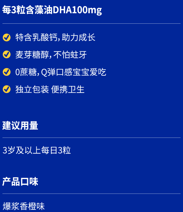 首页C端产品介绍页宝得聪DHA软糖（移动端）_04.jpg