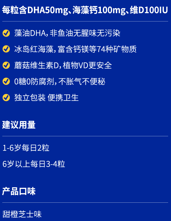 首页C端产品介绍页宝得聪DHA钙（移动端）_04.jpg