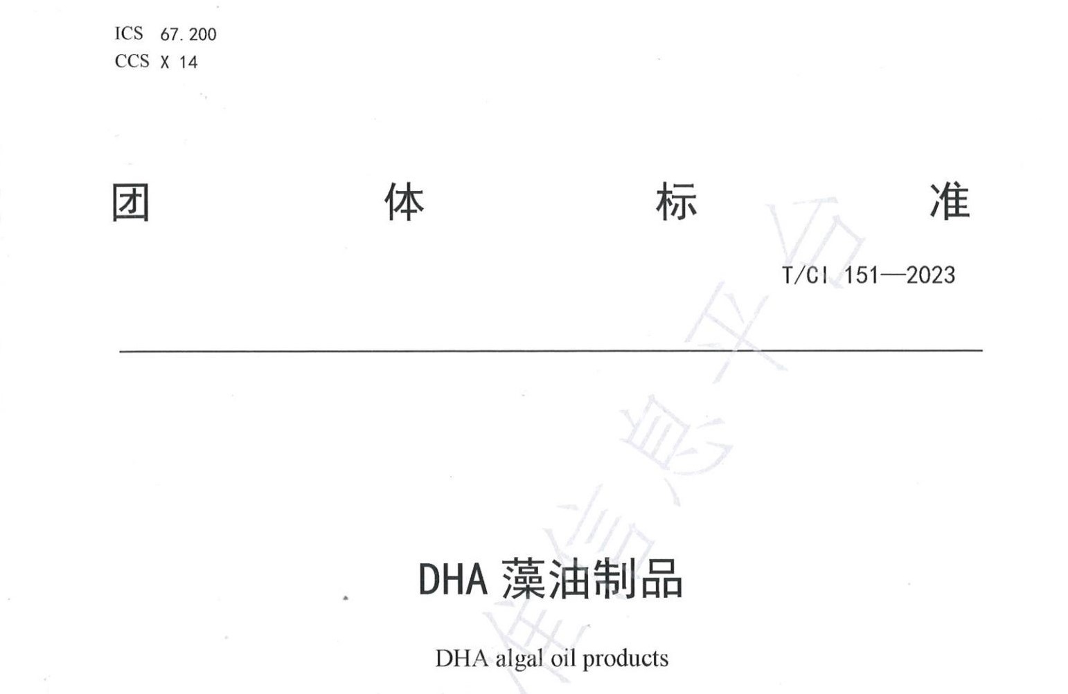 润科生物参与制定的团体标准已发布实施