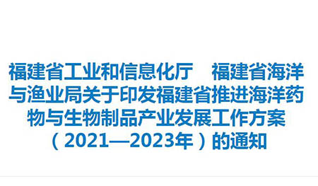 润科生物被列入福建省推动海洋微藻DHA产业做大做优的重点发展对象